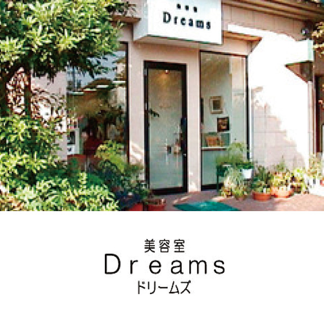 美容室ドリームズ（DREAMS）