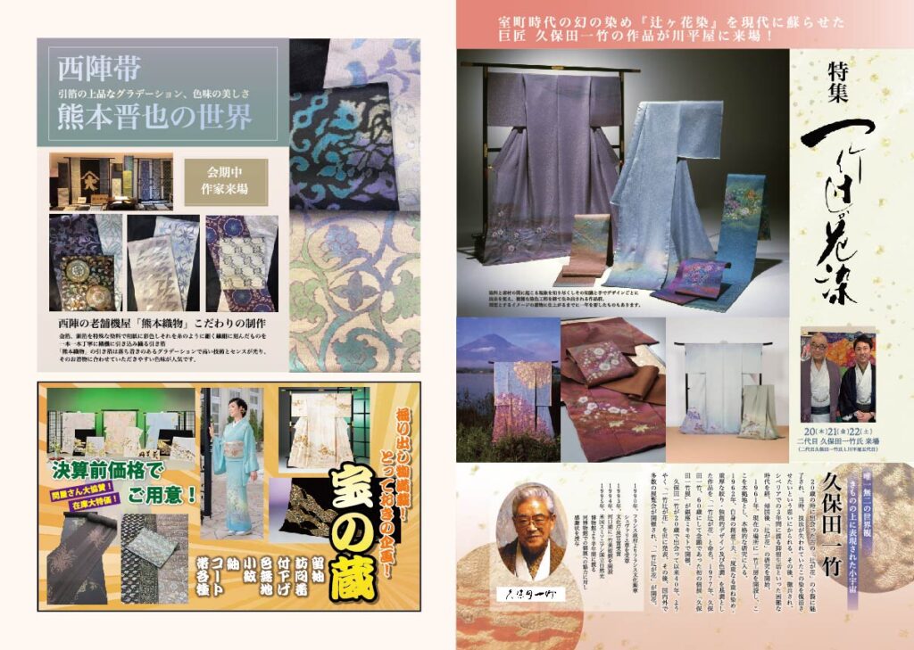 久保田一竹 辻ヶ花の付け下げ 着物 グラデーション かなしい