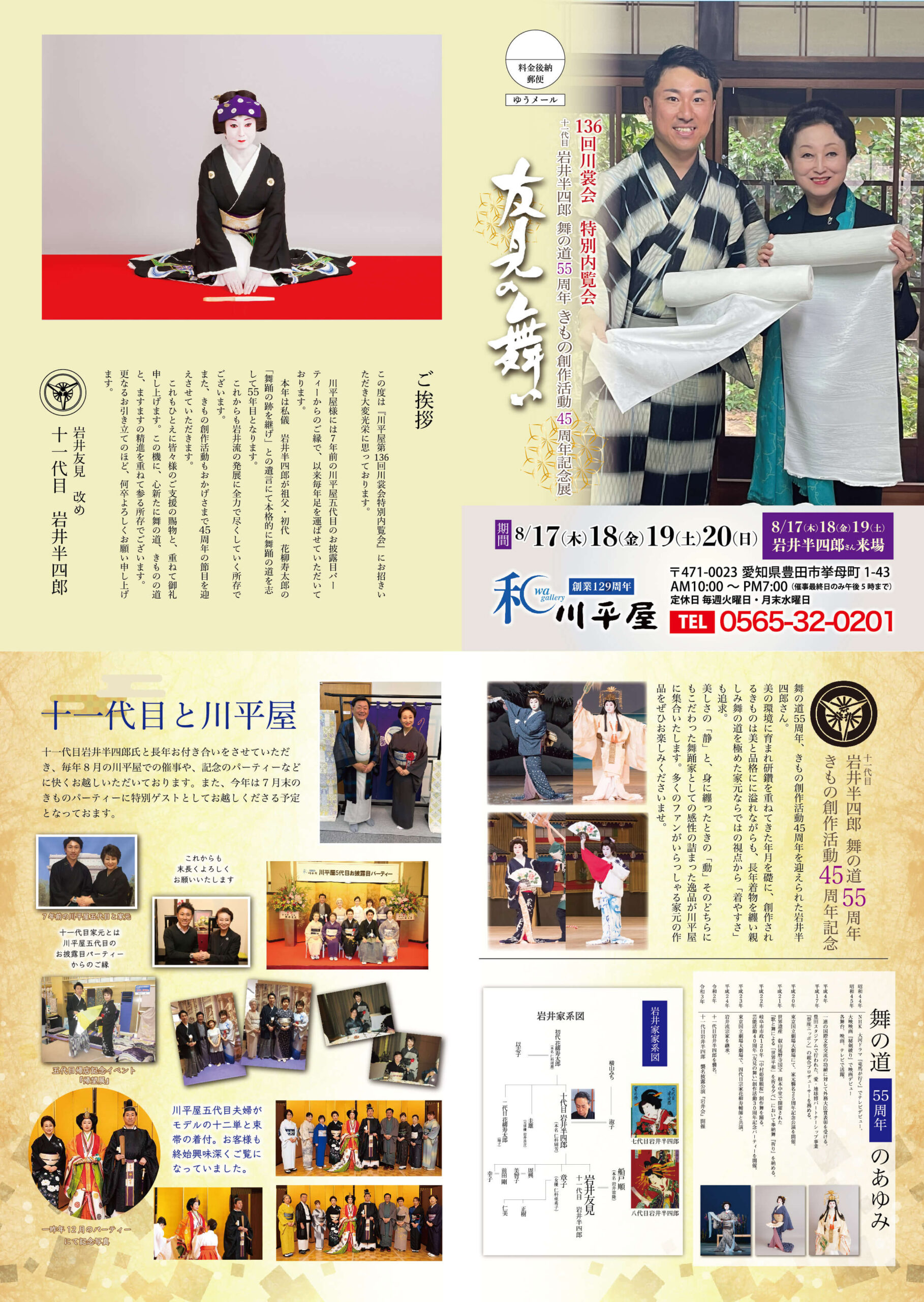 最新イベント！】特別ゲスト岩井半四郎氏来場！【友見の舞い】 | 振袖 